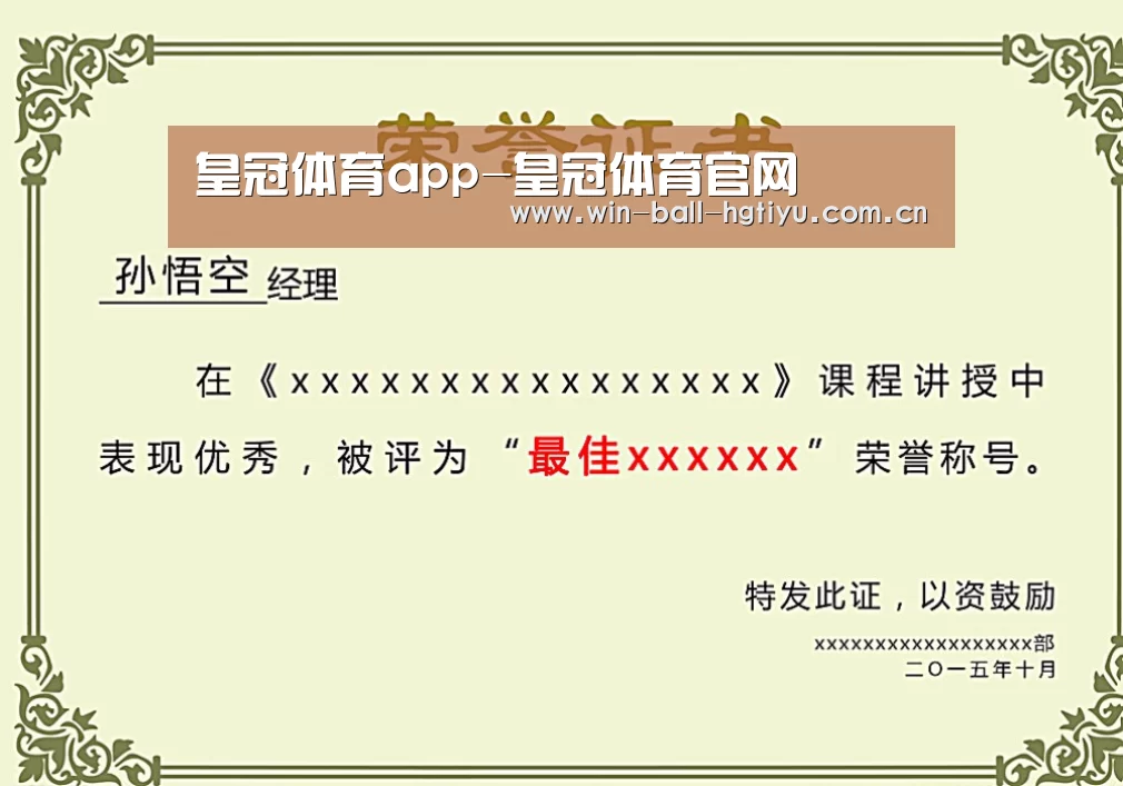 荣誉证书一