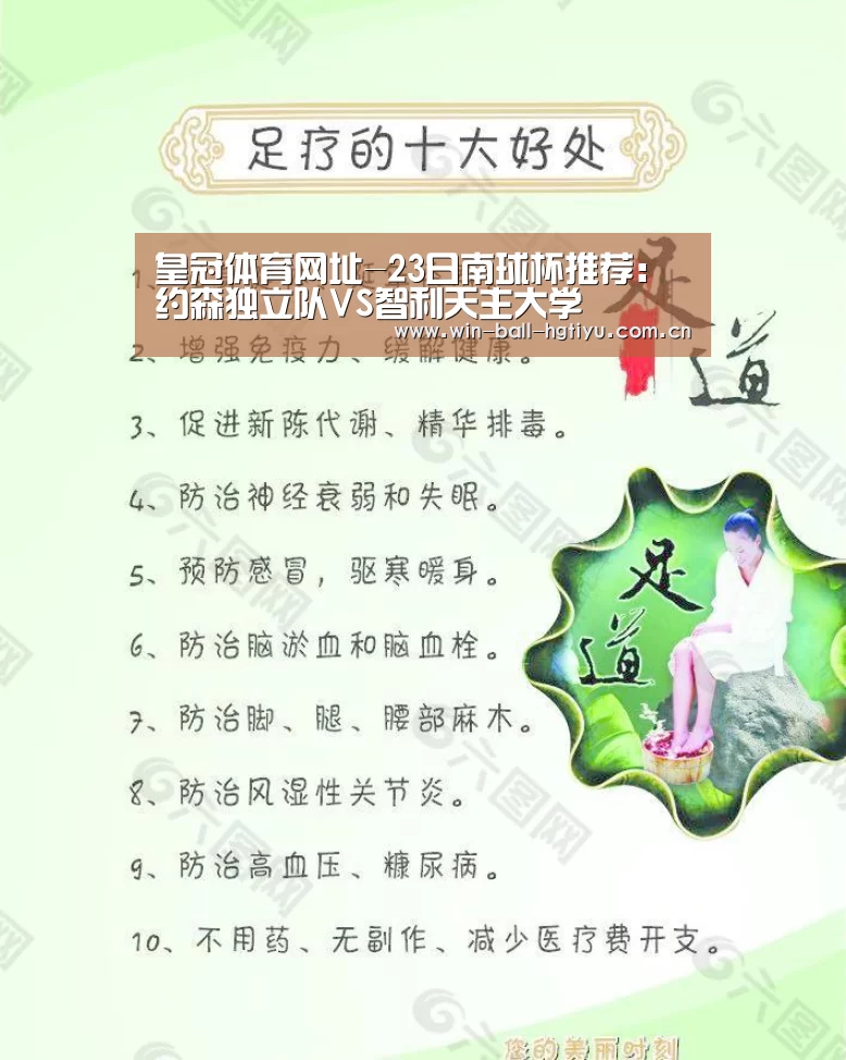 皇冠体育网址-23日南球杯推荐:约森独立队VS智利天主大学(图1) 皇冠体育
