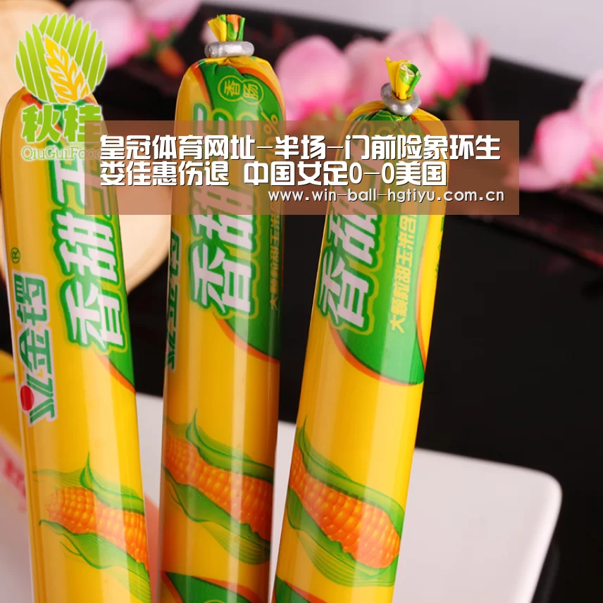 皇冠体育网址-半场-门前险象环生娄佳惠伤退 中国女足0-0美国(图1) 皇冠体育