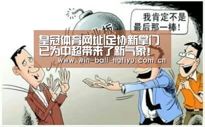 皇冠体育